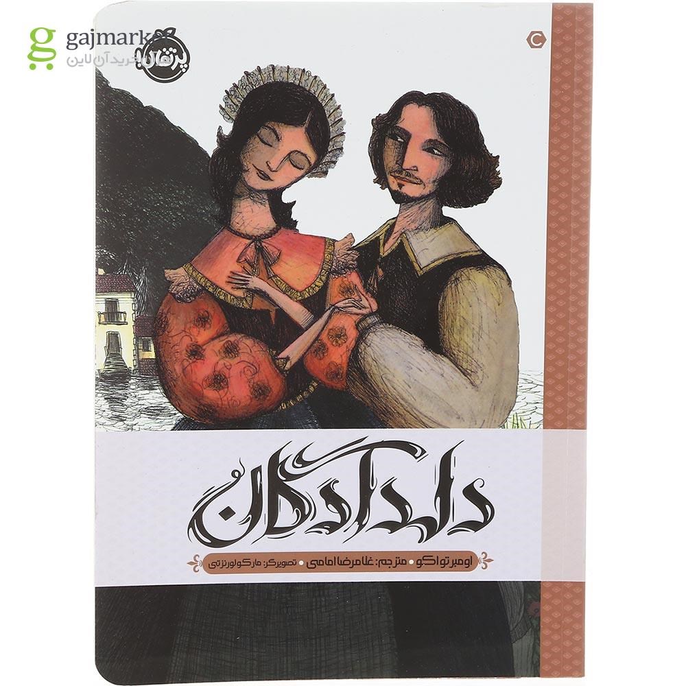 تصویر از کتاب دلدادگان
