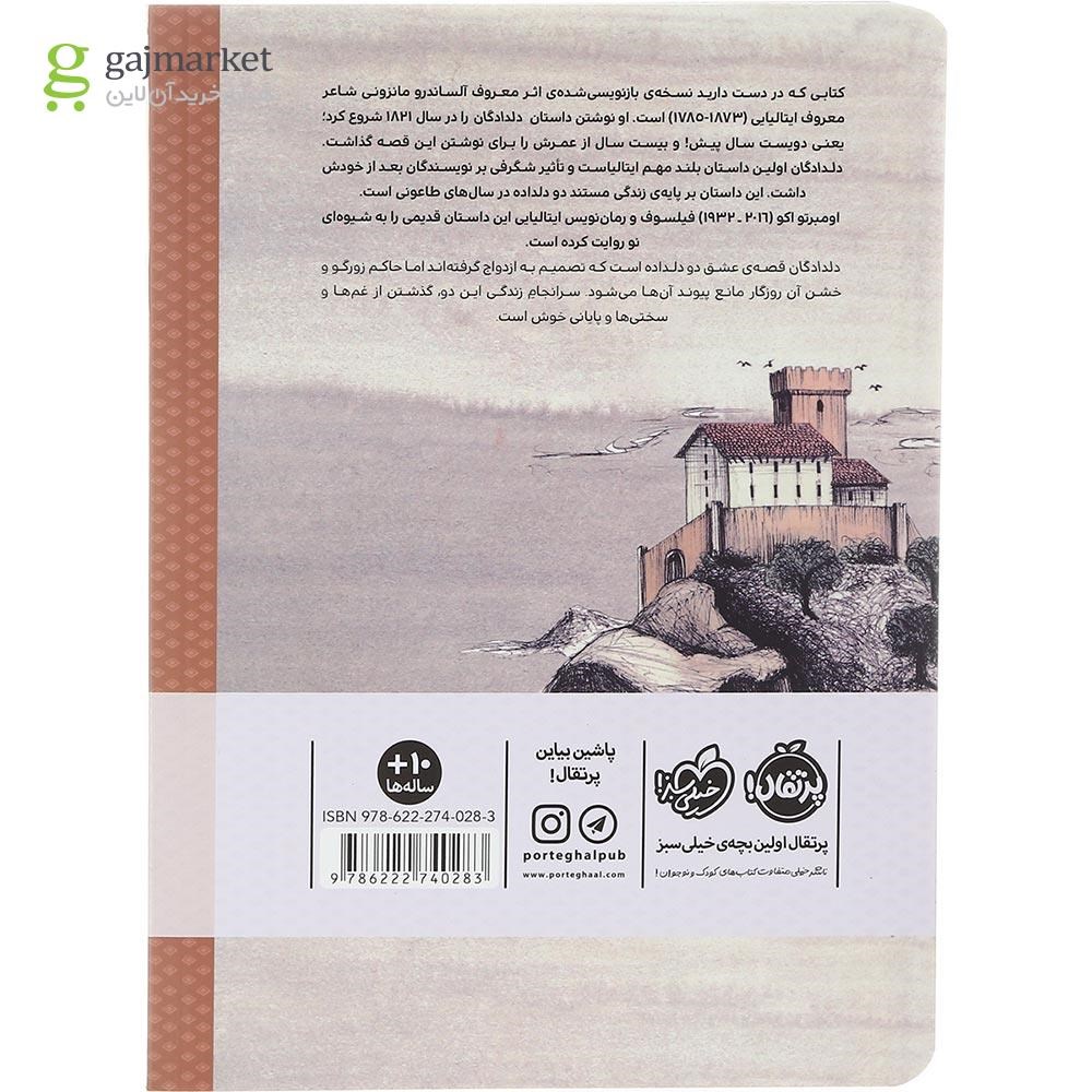 تصویر از کتاب دلدادگان