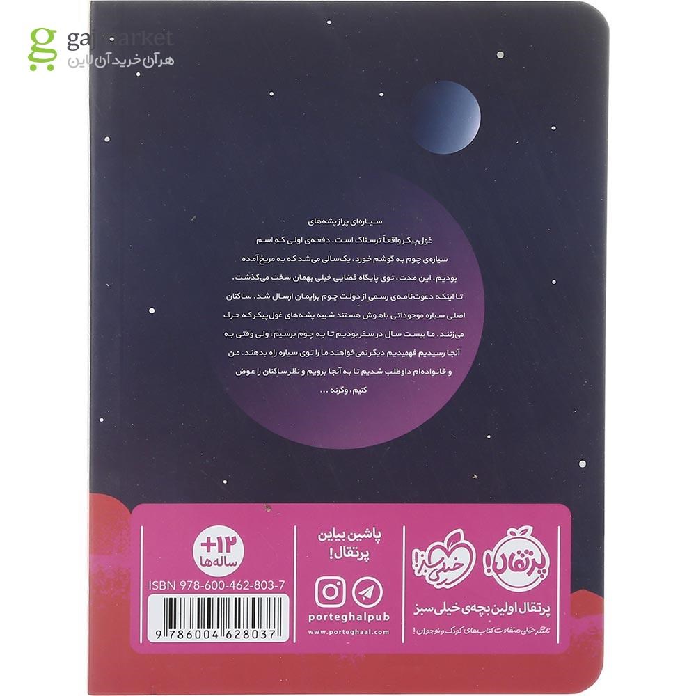تصویر از کتاب اینجا سیاره ما نیست