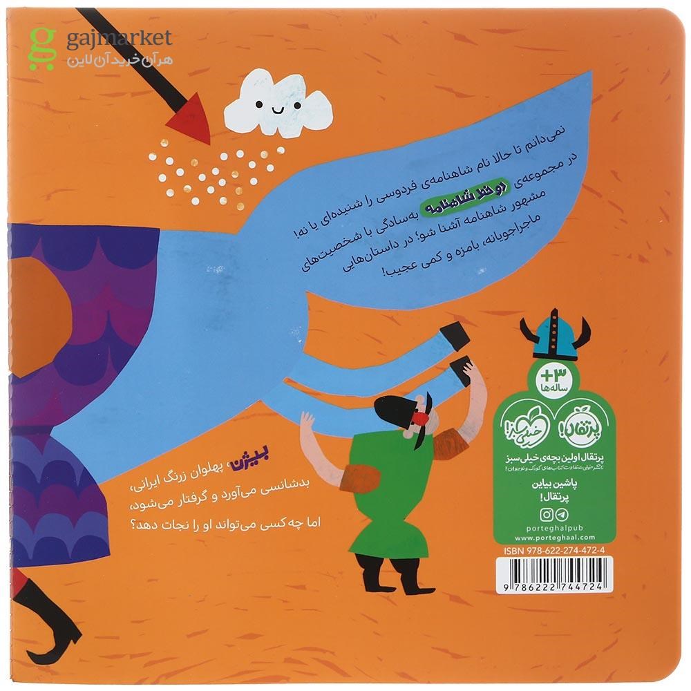 تصویر از کتاب از بیژن مجموعه دو خط شاهنامه