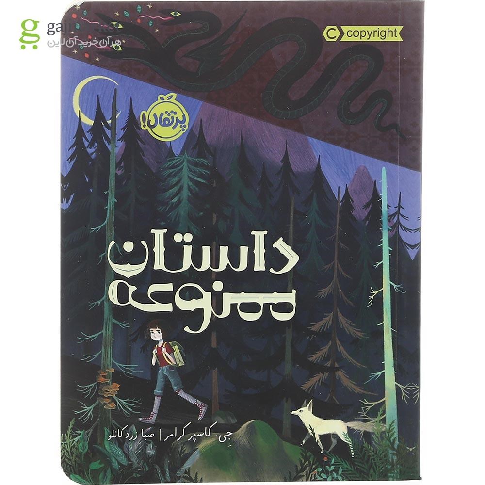 تصویر از کتاب داستان ممنوعه