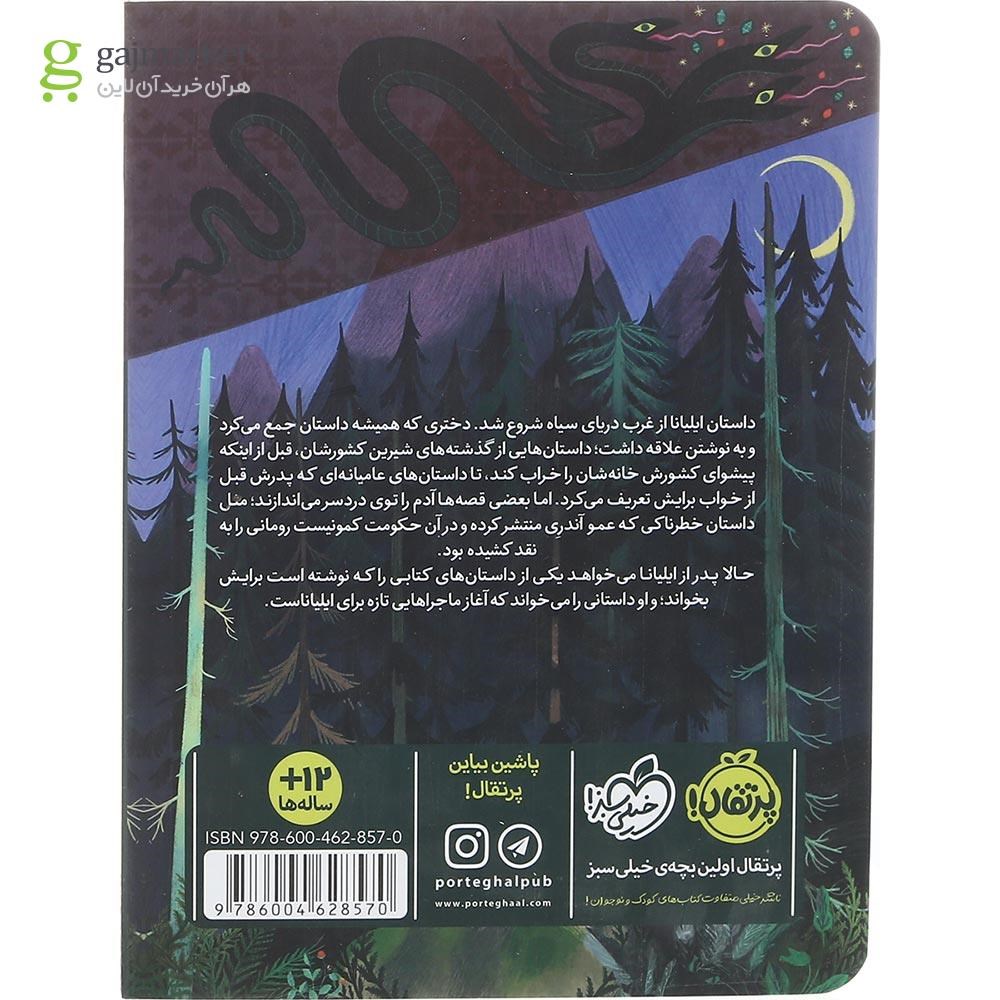تصویر از کتاب داستان ممنوعه