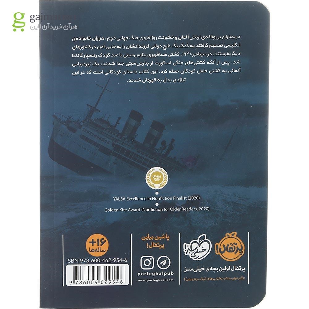 تصویر از کتاب در قلب اطلس