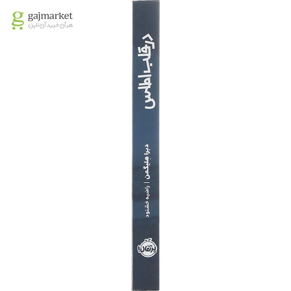 تصویر از کتاب در قلب اطلس