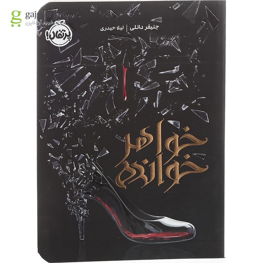 تصویر از کتاب خواهر خوانده