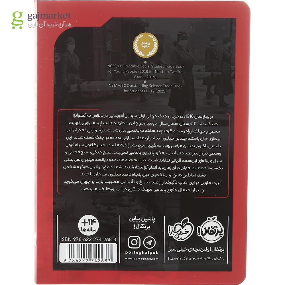 تصویر از کتاب بسیار بسیار بسیار وحشتناک