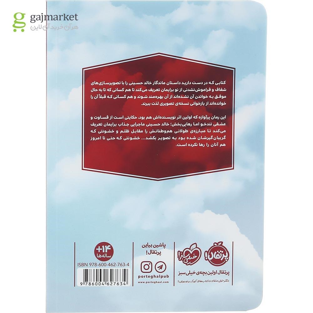 تصویر از کتاب بادبادک باز