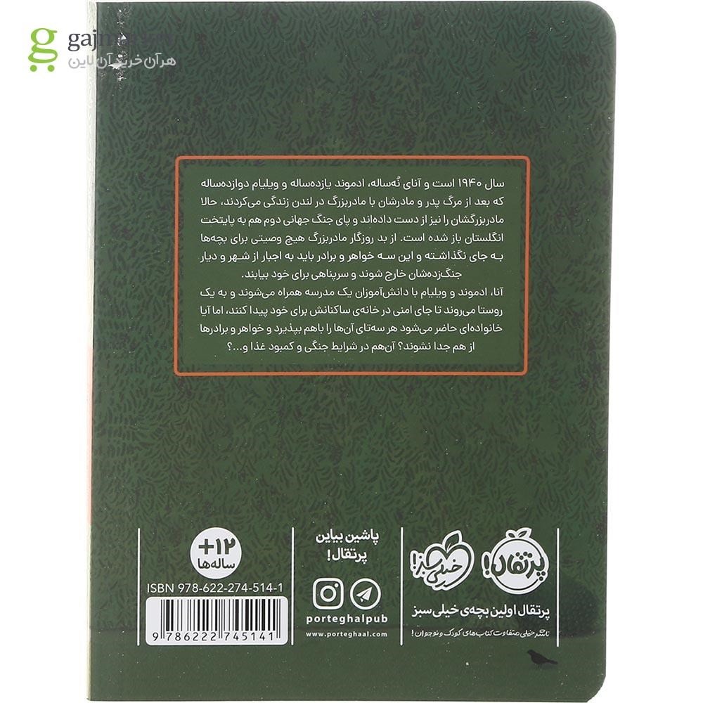تصویر از کتاب آنجا که ماه خانه دارد