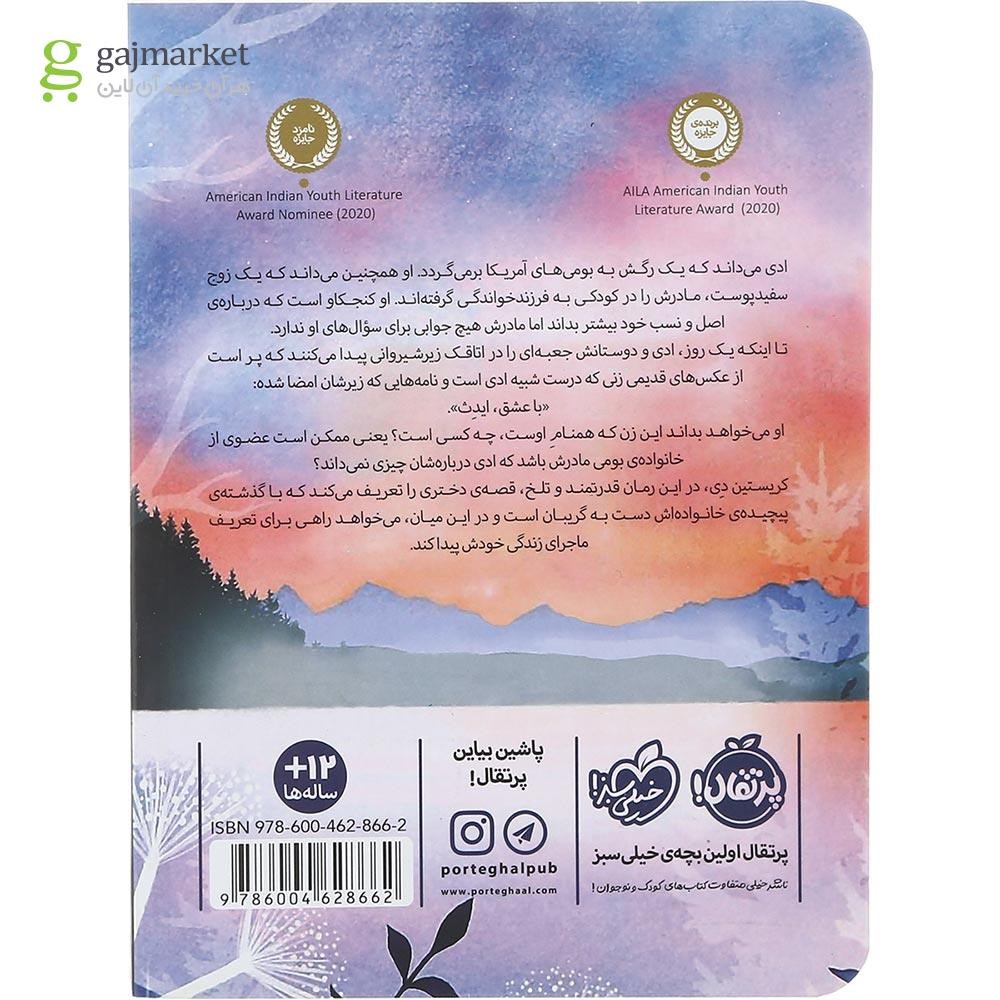 تصویر از کتاب قول می دهم
