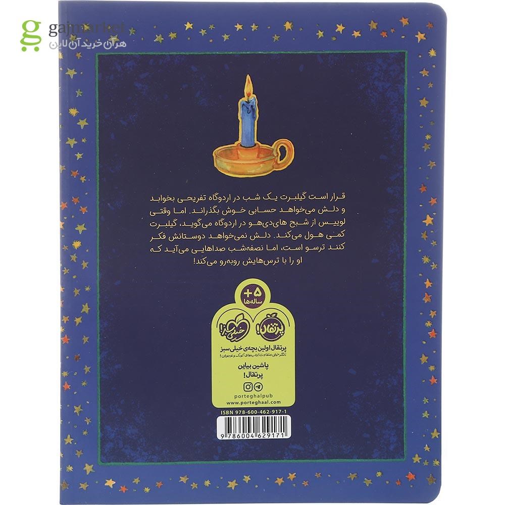 تصویر از کتاب شب به خیر خوب بخوابی