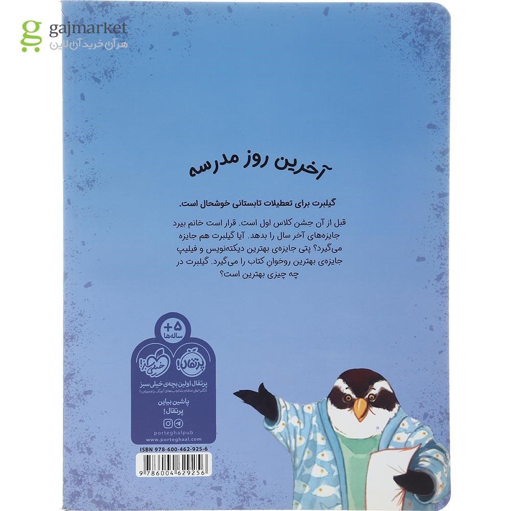 تصویر از کتاب دیگه نه مداد و نه کتاب