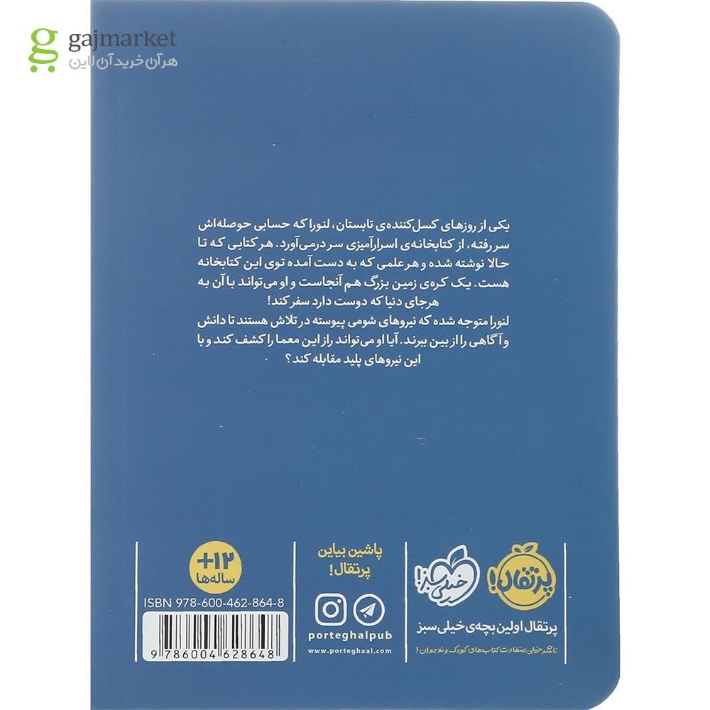 تصویر از کتاب نشان کتابداری مجموعه کتابخانه بی نهایت جلد 1