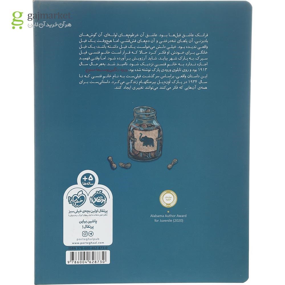 تصویر از کتاب فیل پشت در منتظر است
