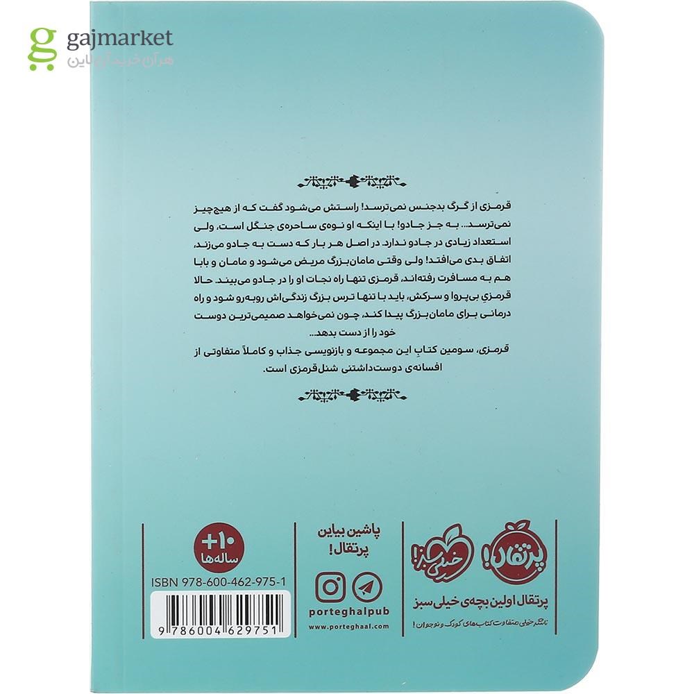 تصویر از کتاب قرمزی