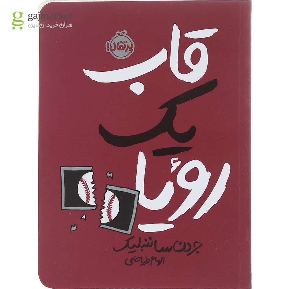 تصویر از کتاب قاب یک رویا