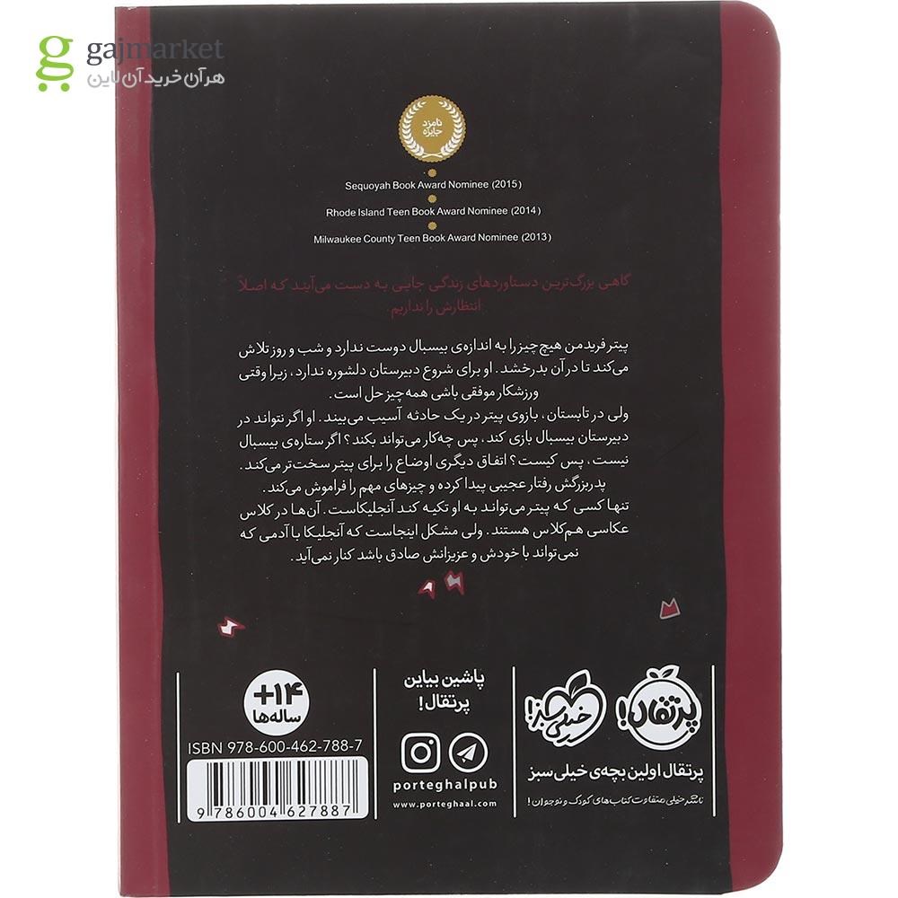 تصویر از کتاب قاب یک رویا