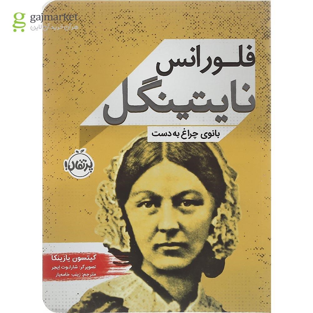 تصویر از کتاب فلورانس نایتینگل