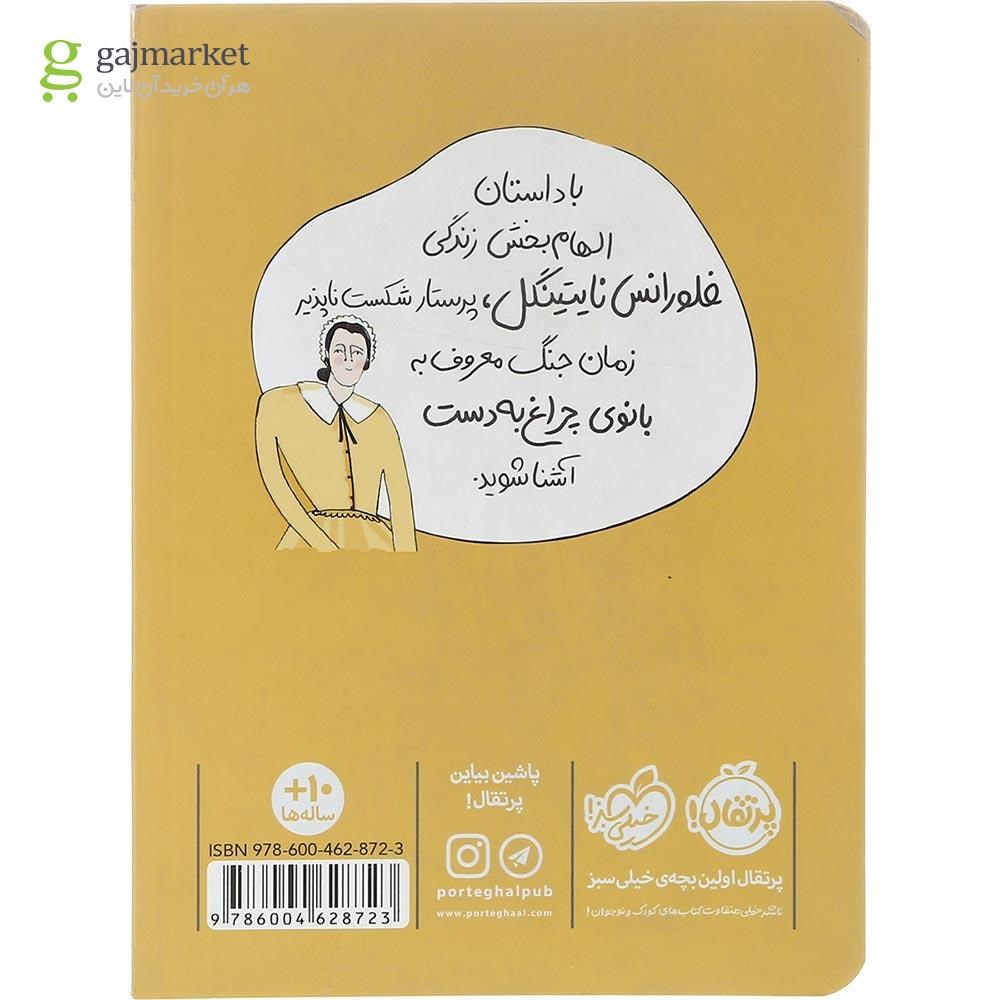 تصویر از کتاب فلورانس نایتینگل