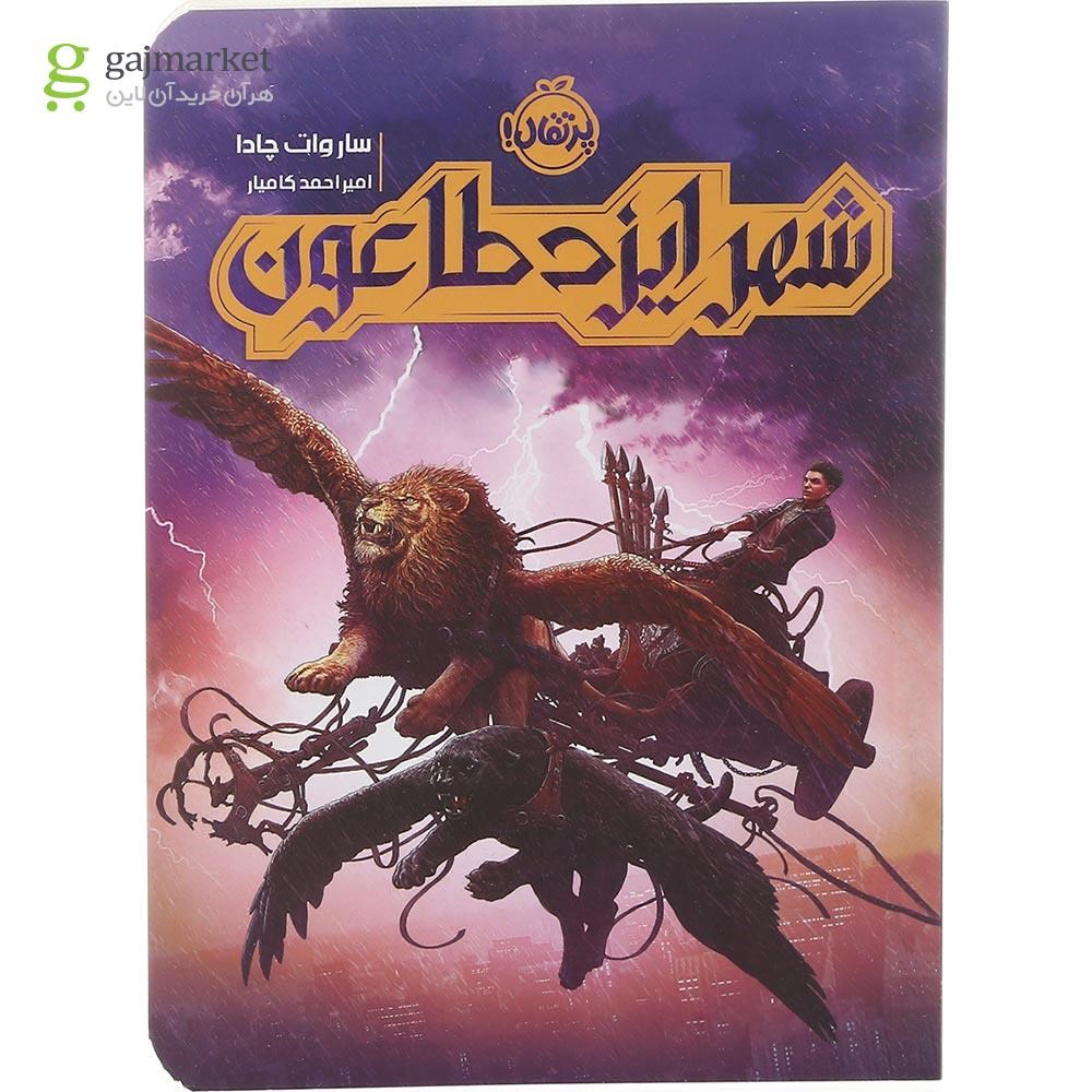 تصویر از کتاب شهر ایزد طاعون