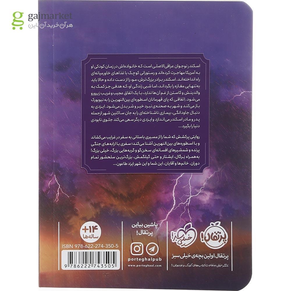 تصویر از کتاب شهر ایزد طاعون