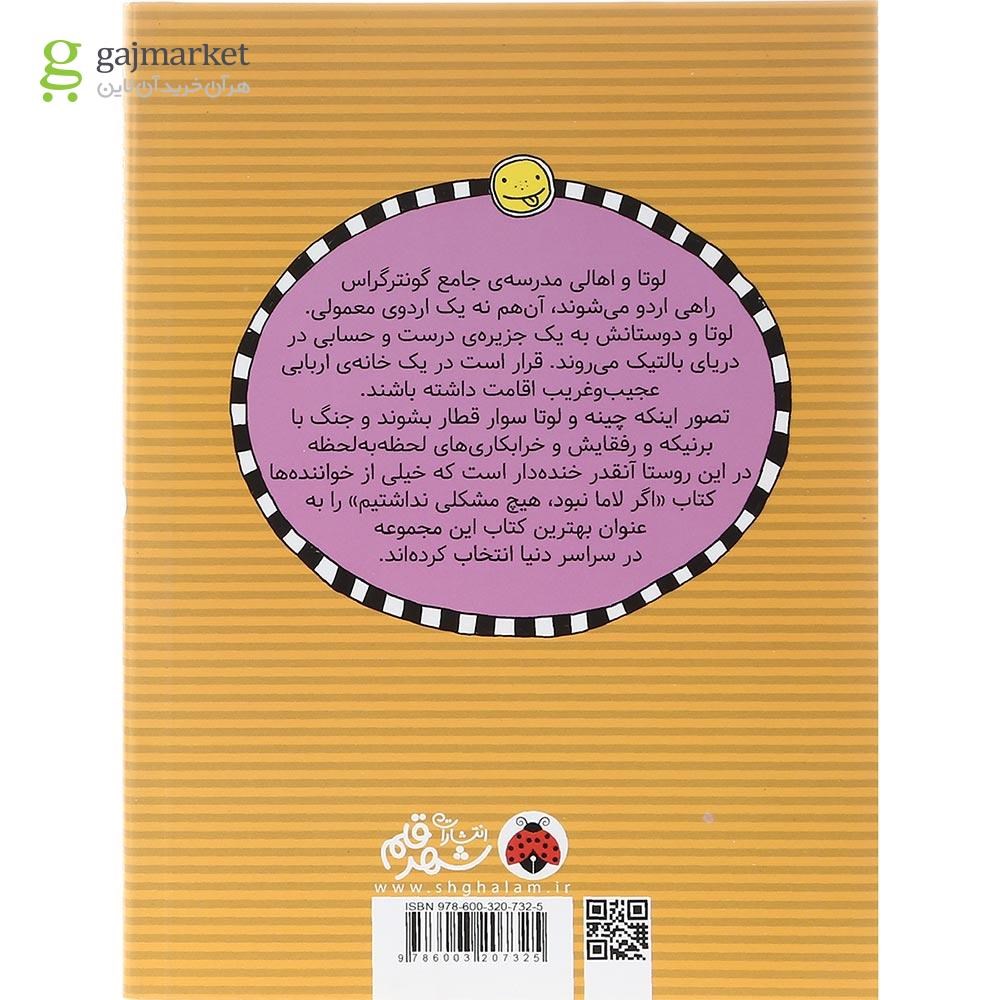 تصویر از کتاب اگر لاما نبود هیچ مشکلی نداشتیم مجموعه لوتا و زندگی پرماجرا جلد 8