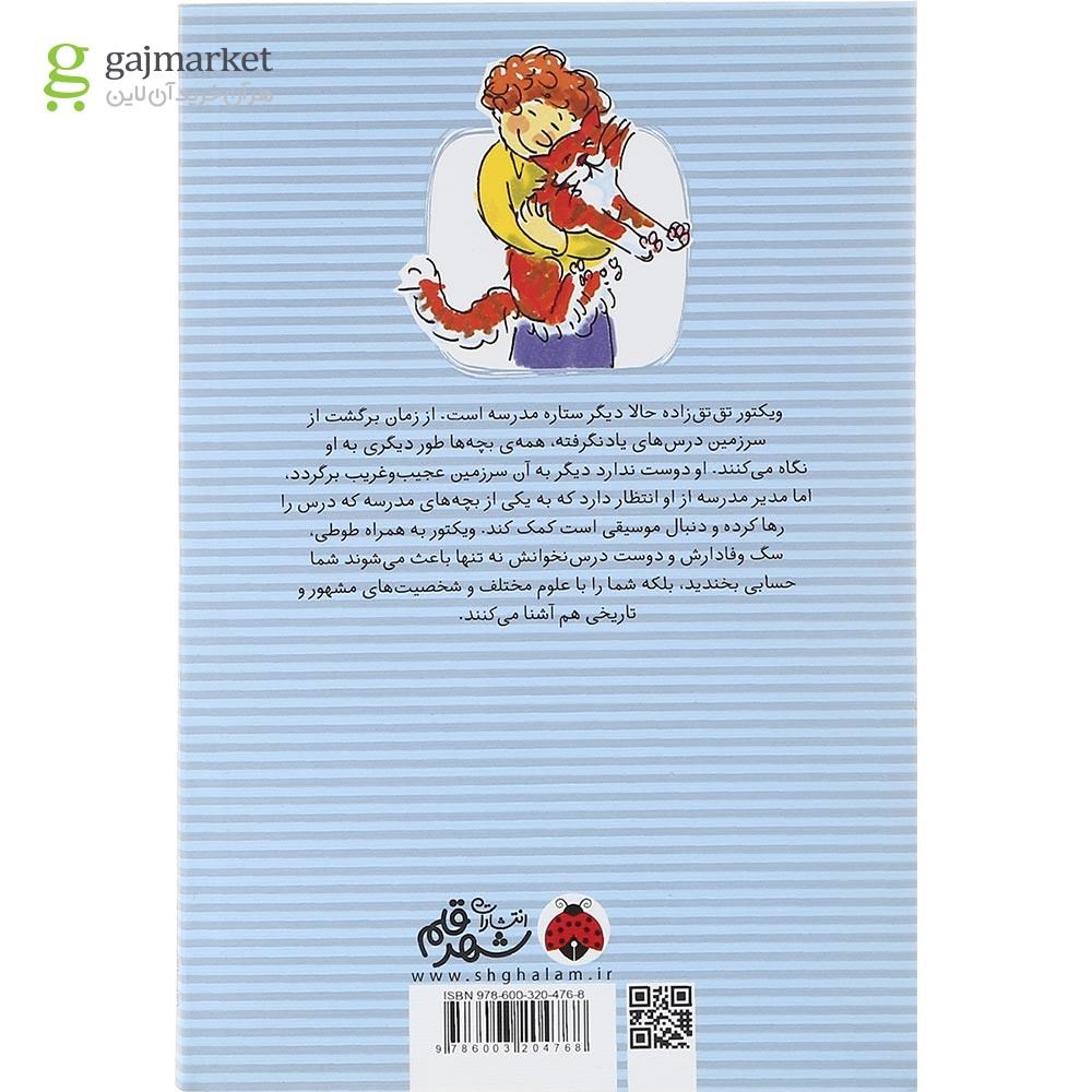 تصویر از کتاب فرار از سرزمین درس های یاد نگرفته