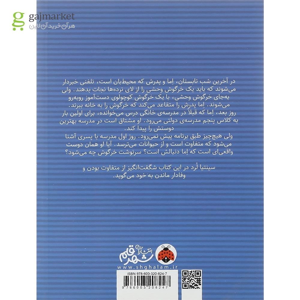 تصویر از کتاب به خاطر آن خرگوش