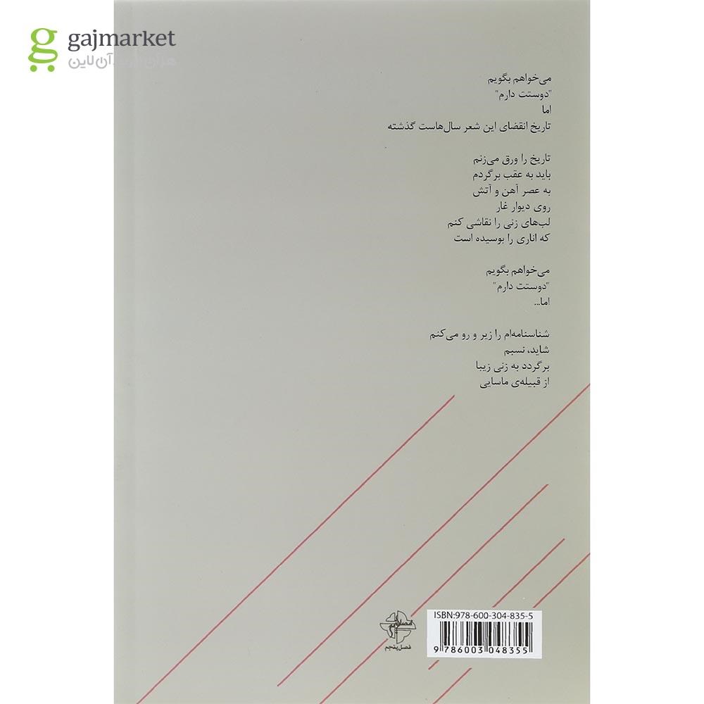 تصویر از کتاب از قبیله ماسایی