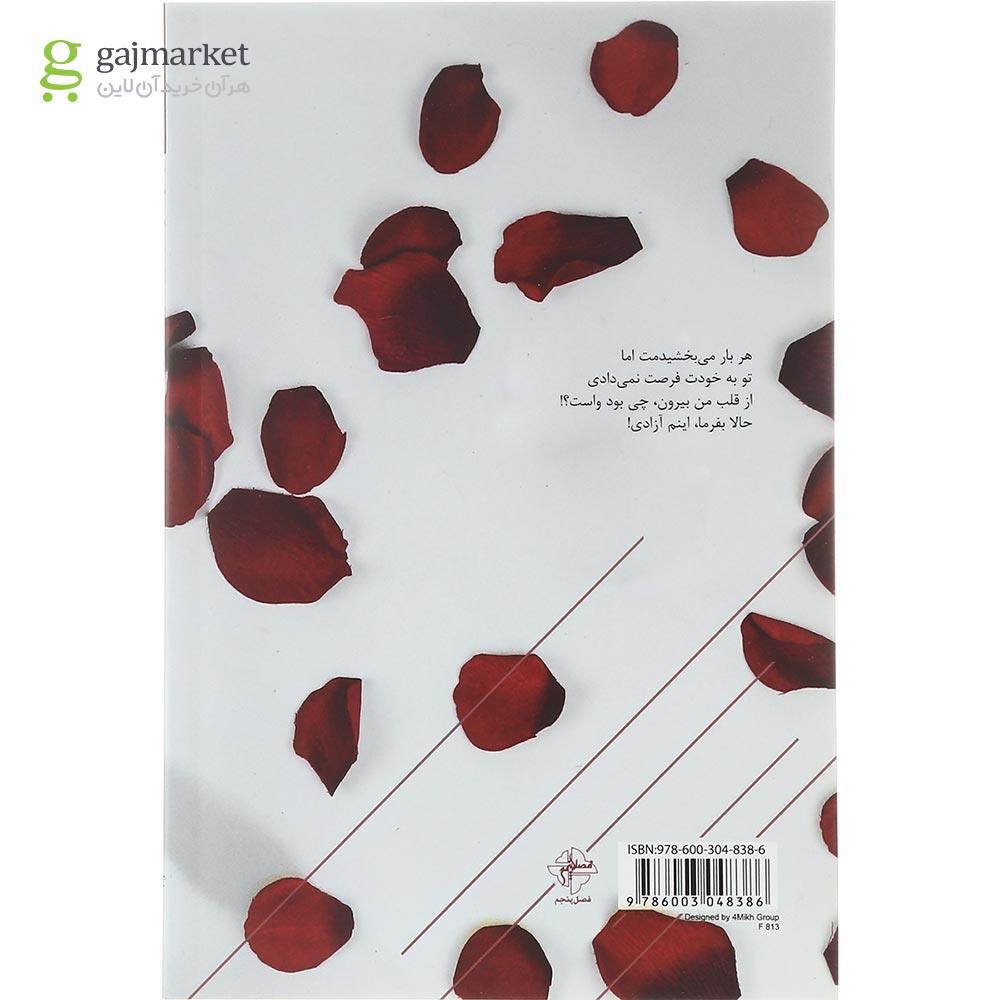 تصویر از کتاب از عشق بد می گن