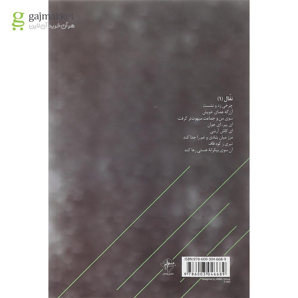 تصویر از کتاب از رویش دوباره یک دانه بلوط