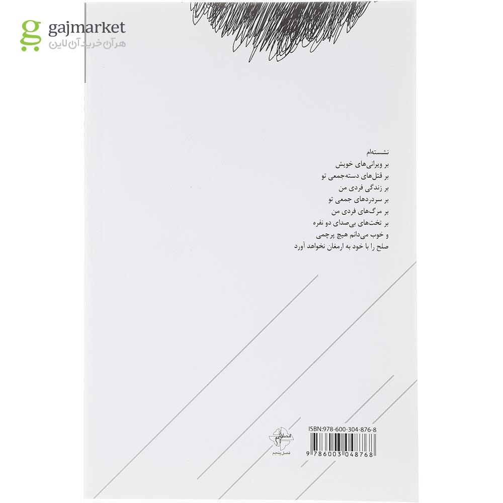 تصویر از کتاب افسردگی بعد از پایان سریال