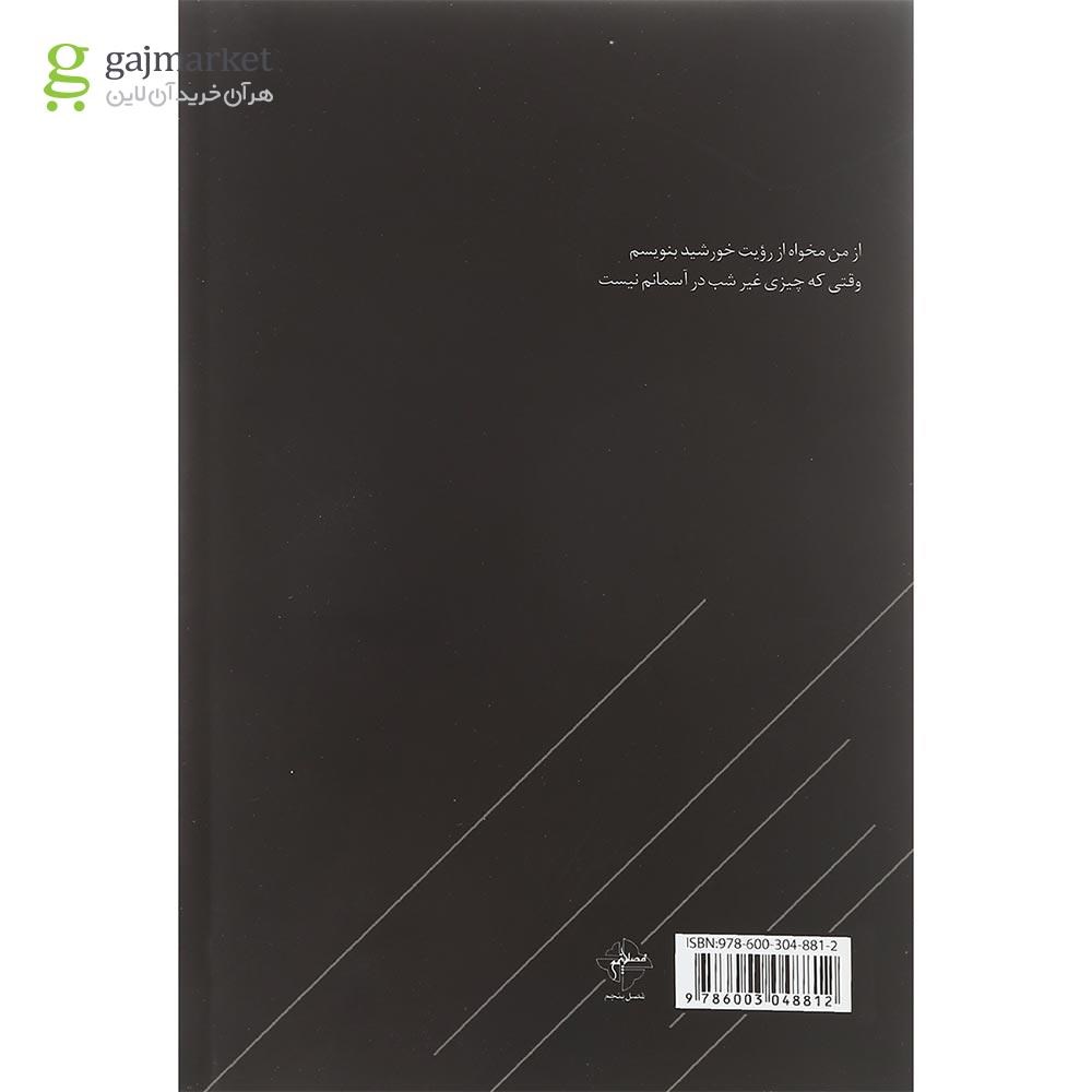 تصویر از کتاب اندوه