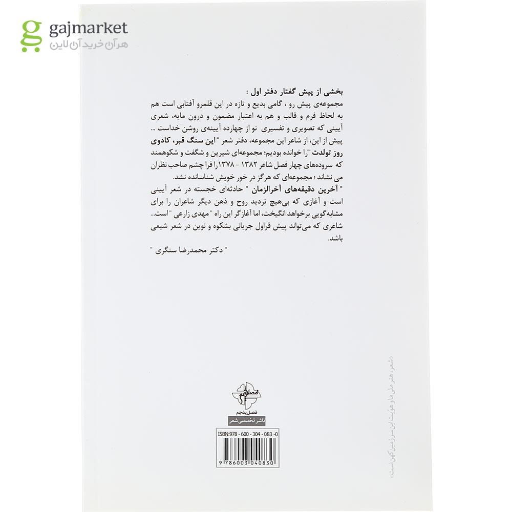 تصویر از کتاب آسمان به روایت پرنده ی بی پر