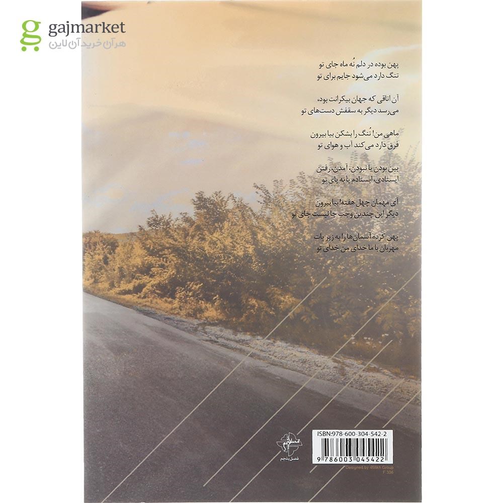 تصویر از کتاب آغاز راه تو