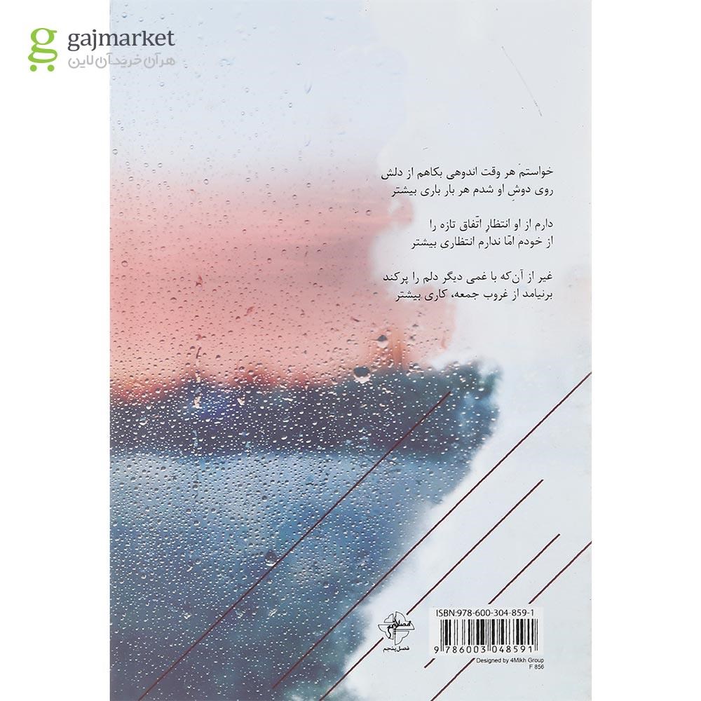 تصویر از کتاب باران گفته است