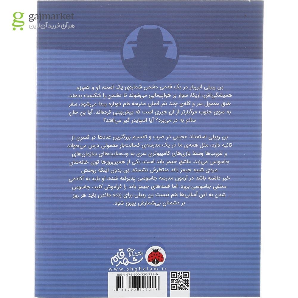 تصویر از کتاب تعقیب و گریز در جنوب مجموعه مدرسه جاسوسی جلد 6