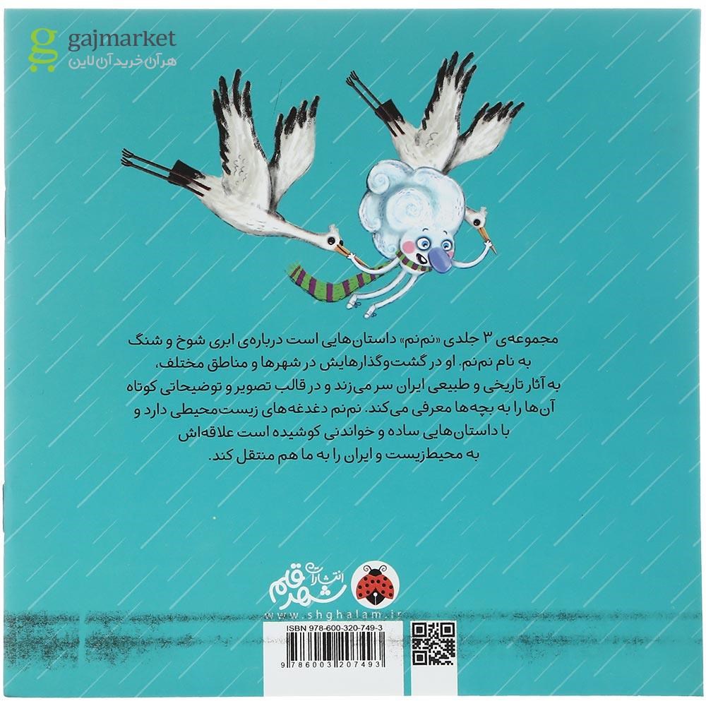 تصویر از کتاب نم نم در طبیعت