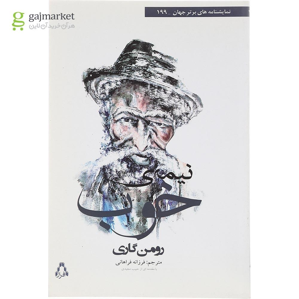 تصویر از کتاب نیمه خوب
