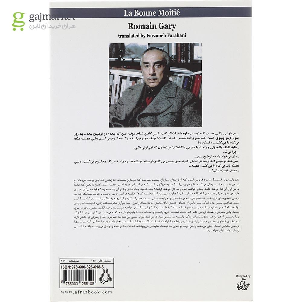 تصویر از کتاب نیمه خوب