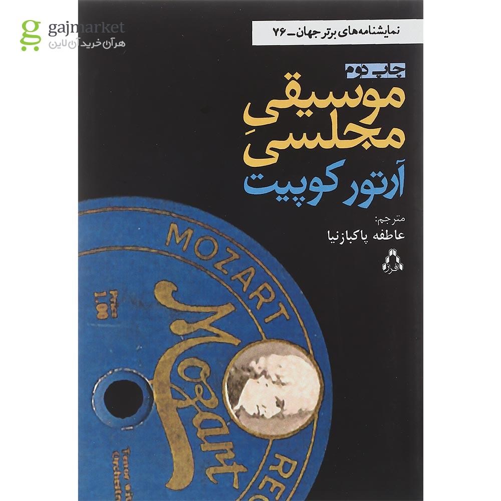 تصویر از کتاب موسیقی مجلسی