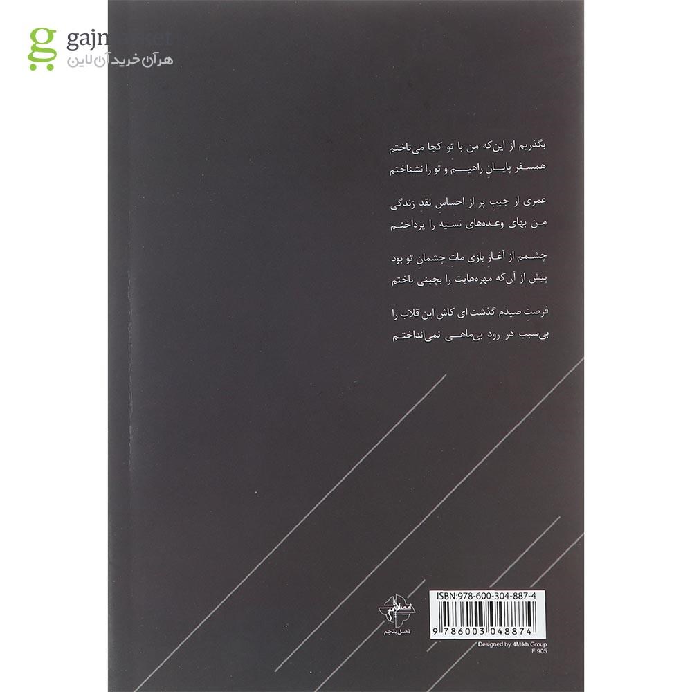 تصویر از کتاب سرب و سرمه