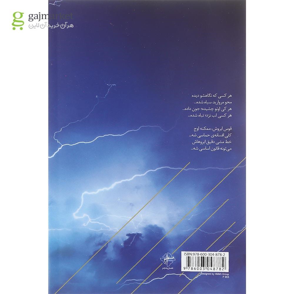 تصویر از کتاب سوار بر رعد