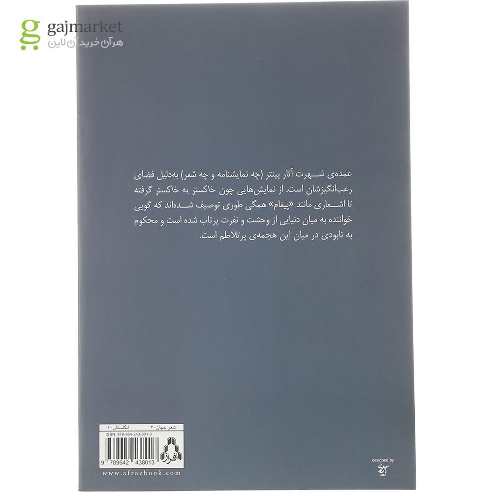 تصویر از کتاب نه اشتباه می کنید