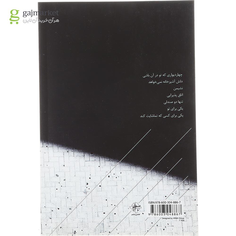تصویر از کتاب سایه ها چیزی جز مرگ نبودند