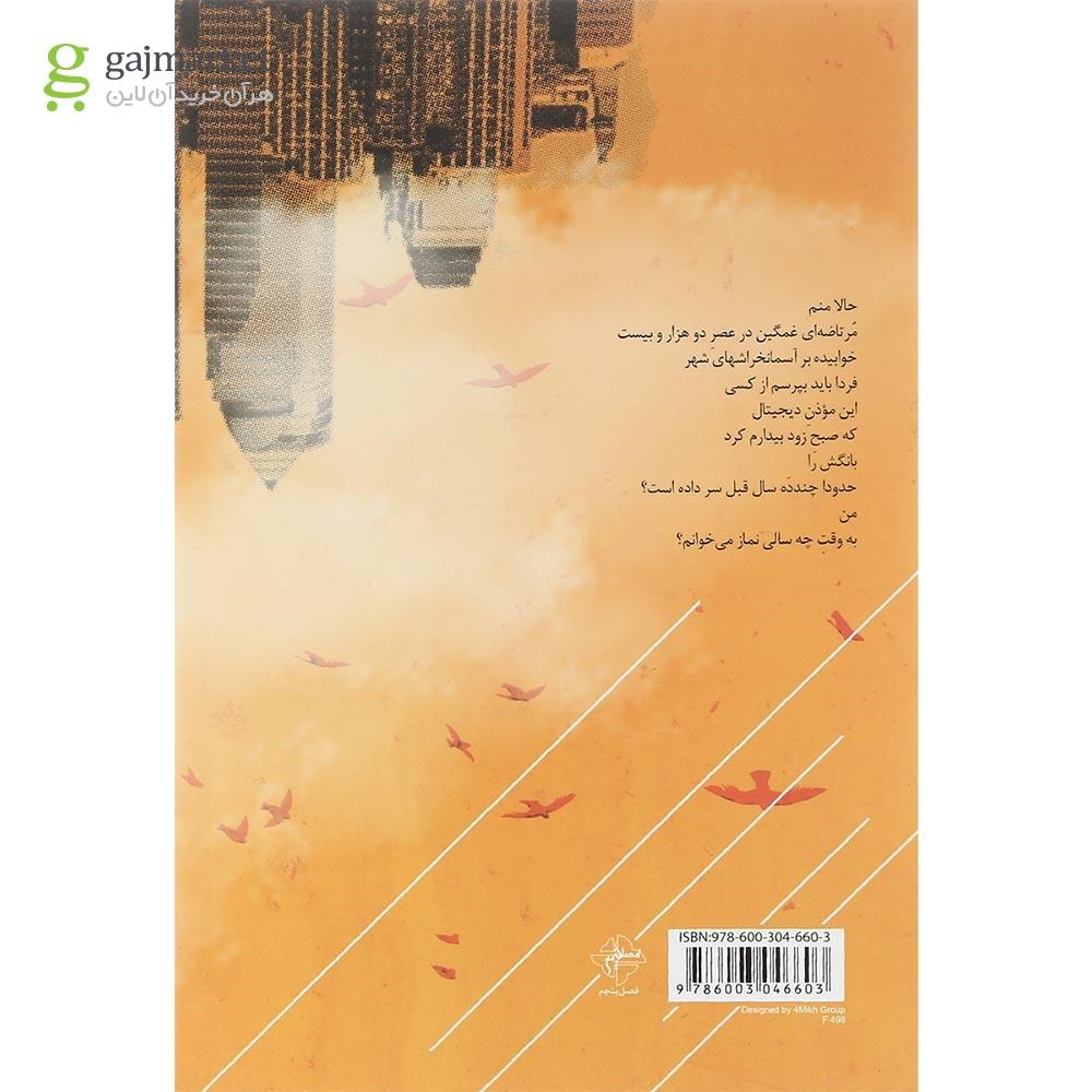 تصویر از کتاب مرتاضه عصر 2020
