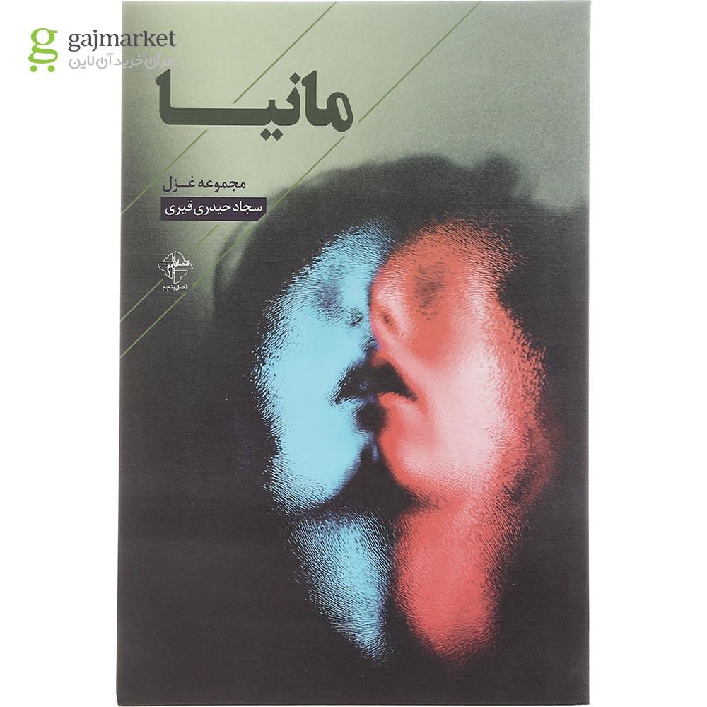 تصویر از کتاب مانیا