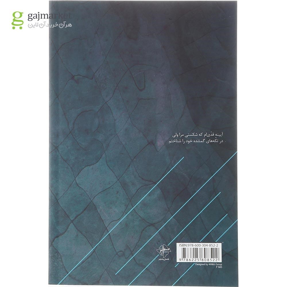 تصویر از کتاب ماهیت