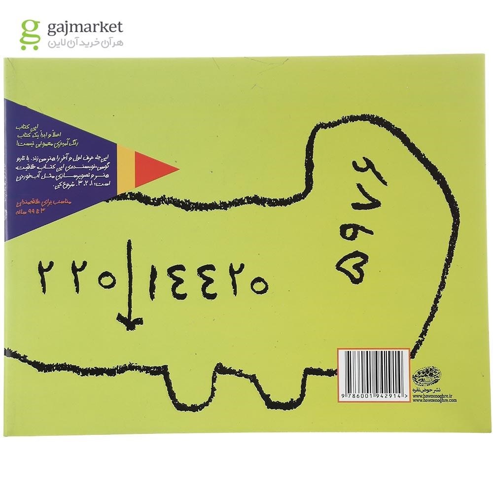 تصویر از کتاب یک کتاب نقاشی و طراحی خیلی خیلی بزرگ جلد 1