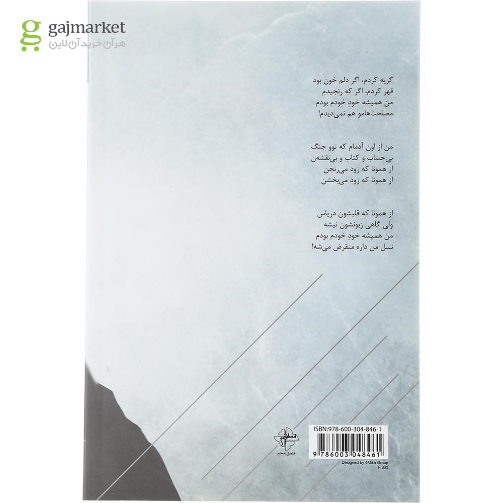 تصویر از کتاب نسخه مجنون من