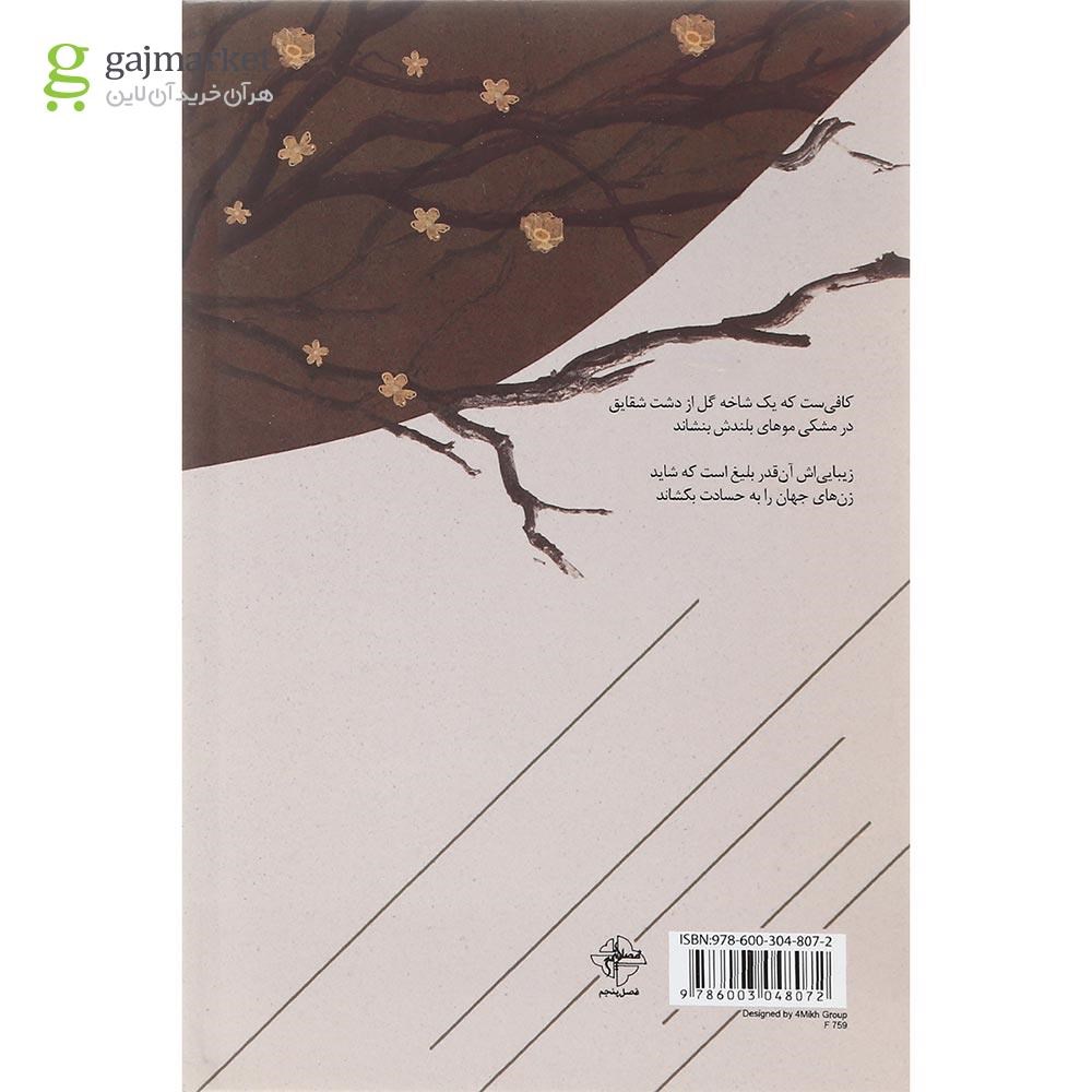 تصویر از کتاب گیسات
